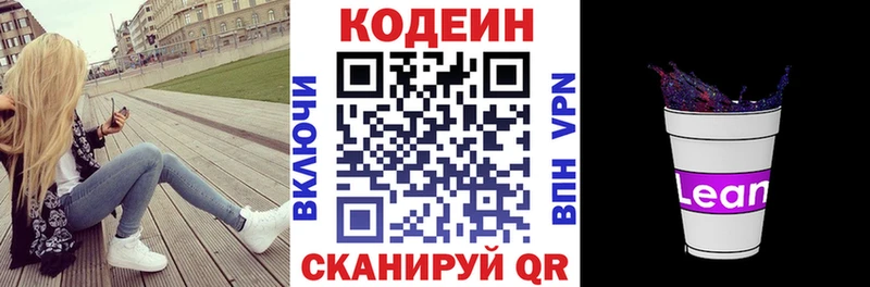 мега ссылка  Славск  Кодеин напиток Lean (лин) 